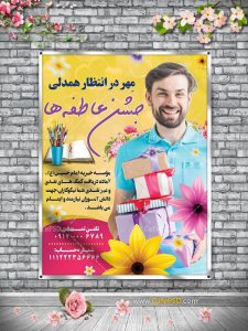 طرح بنر جشن عاطفه ها