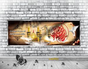 طرح psd شهادت امام حسین (ع)