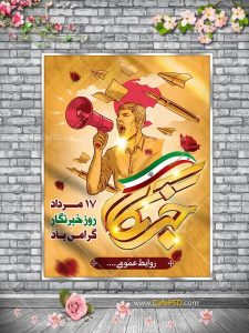 پوستر روز خبرنگار