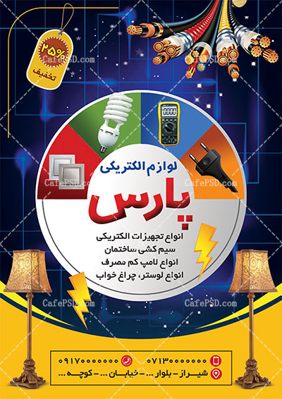طرح تراکت الکترکی (کالای برق)