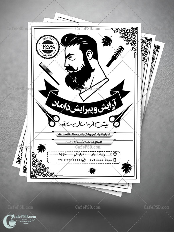 تراکت ریسو پیرایش مردانه
