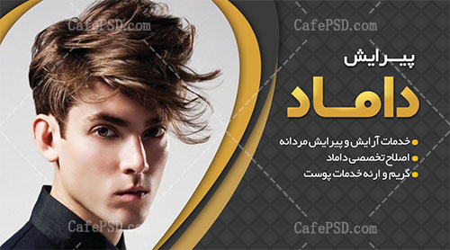 کارت ویزیت پیرایش مردانه