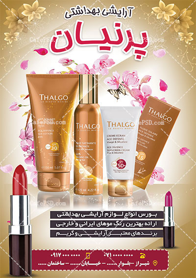 تراکت لوازم آرایشی بهداشتی