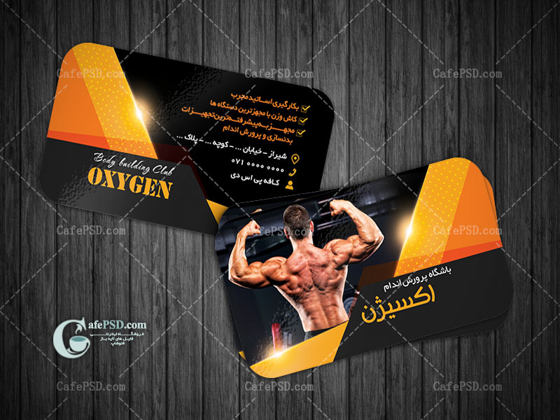 کارت ویزیت بدنسازی