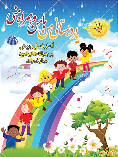 بنر psd بازگشایی مدارس