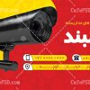کارت ویزیت دوربین مداربسته