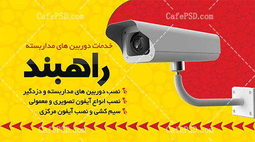 کارت ویزیت دوربین مداربسته