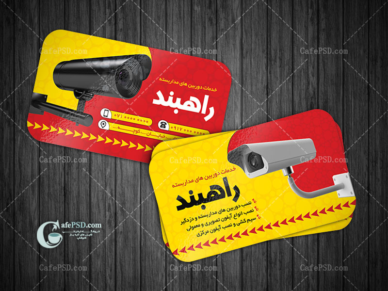 کارت ویزیت دوربین مداربسته