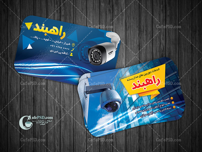 کارت ویزیت دوربین مداربسته