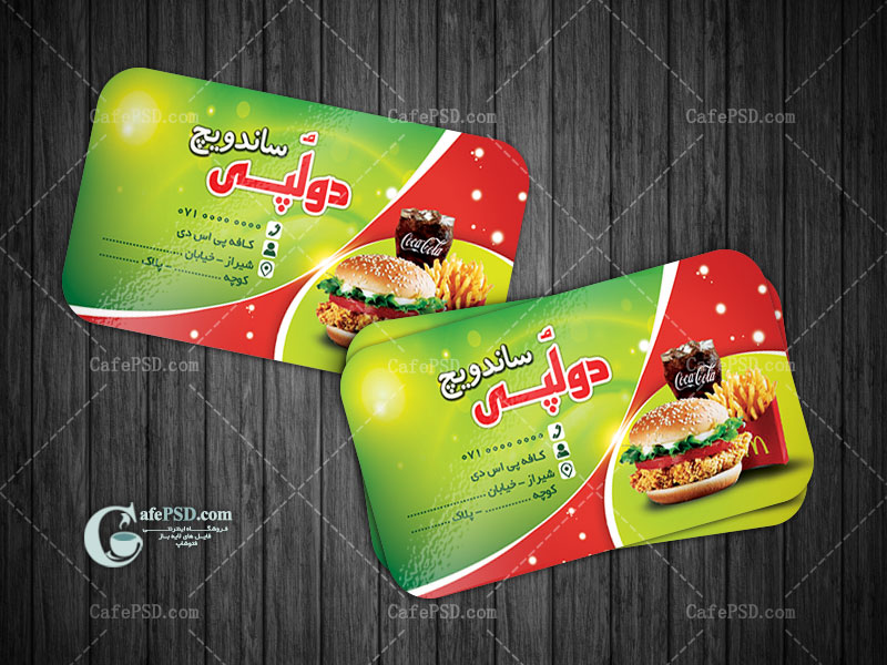 کارت ویزیت ساندویچ