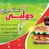 کارت ویزیت ساندویچ