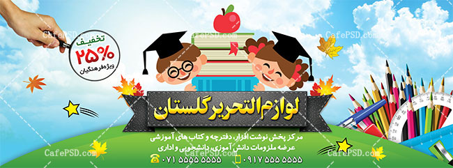 بنر نوشت افزار