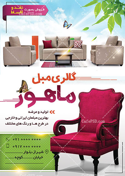 تراکت گالری مبل