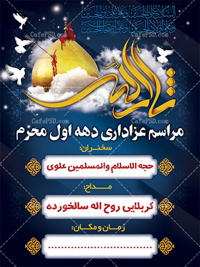 بنر اطلاع رسانی عزاداری ماه محرم