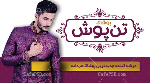 کارت ویزیت پوشاک مردانه