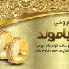 کارت ویزیت طلا و جواهری