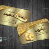 کارت ویزیت طلا و جواهری