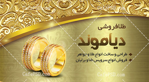 کارت ویزیت طلا و جواهری