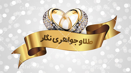 کارت ویزیت طلافروشی