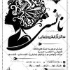 تراکت سیاه سفید آرایشگاه زنانه