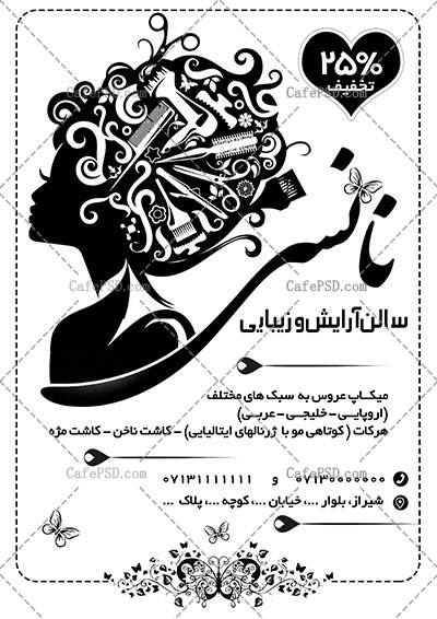 تراکت سیاه سفید آرایشگاه زنانه