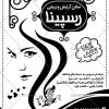 تراکت ریسو سالن آرایش و زیبایی