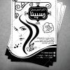 تراکت ریسو سالن آرایش و زیبایی