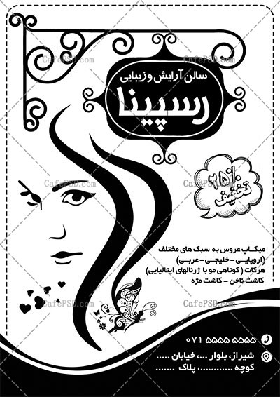 تراکت ریسو سالن آرایش و زیبایی