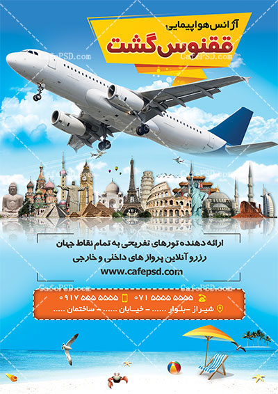 طرح تراکت آژانس مسافرتی