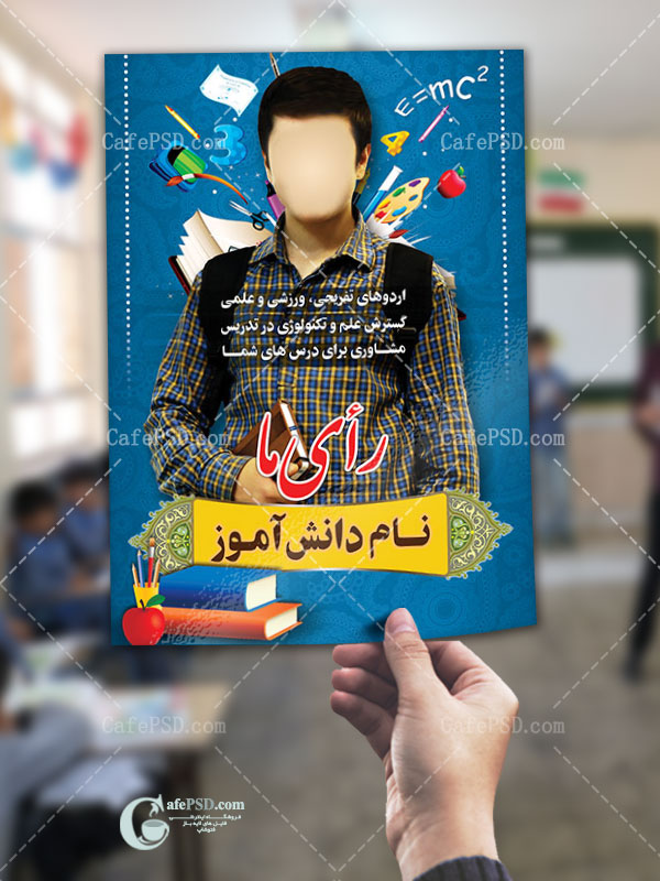 طرح لایه باز شورای مدارس