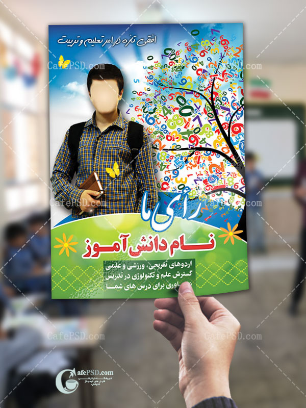 طرح psd انتخاب شورای مدرسه