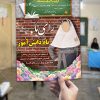 طرح انتخابات شورای مدرسه (دخترانه)