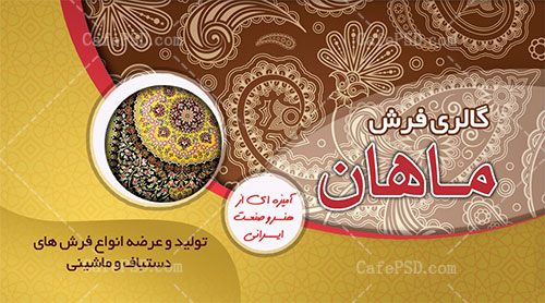 کارت ویزیت گالری فرش