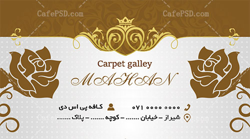 دانلود کارت ویزیت گالری فرش و قالی