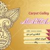 کارت ویزیت گالری فرش