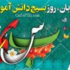 پلاکارد روز بسیج دانش آموزی