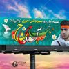پلاکارد روز بسیج دانش آموزی