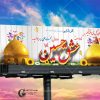 بنر سه بعدی خیرمقدم کربلا