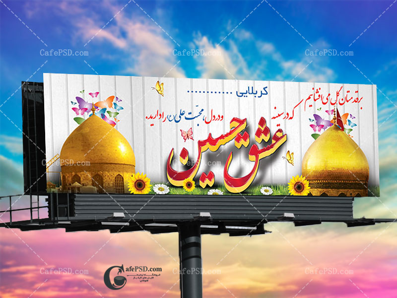 بنر سه بعدی خیرمقدم کربلا