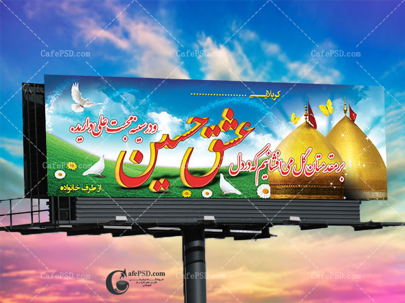 طرح بنر خیرمقدم کربلا