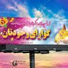 بنر 3 بعدی خیرمقدم کربلا