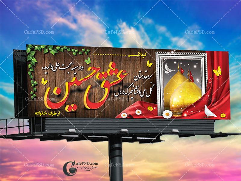 دانلود طرح بنر خیرمقدم کربلا