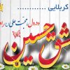 بنر سه بعدی خیرمقدم کربلا