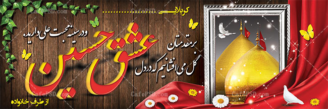 دانلود طرح بنر خیرمقدم کربلا