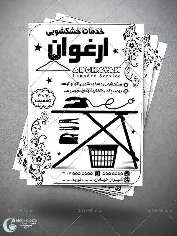 طرح تراکت خشکشویی