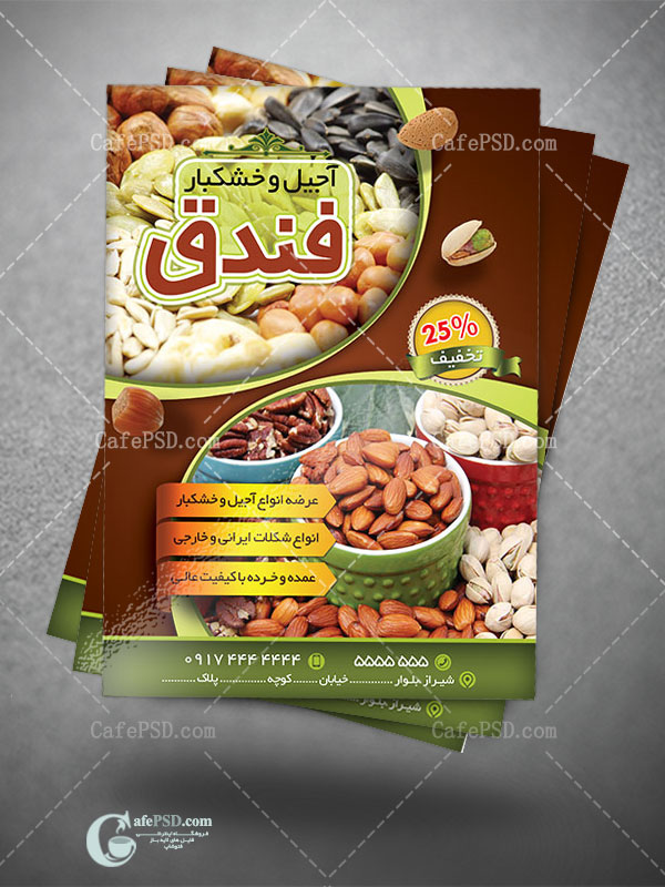 تراکت psd آجیل و خشکبار