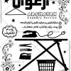طرح تراکت خشکشویی