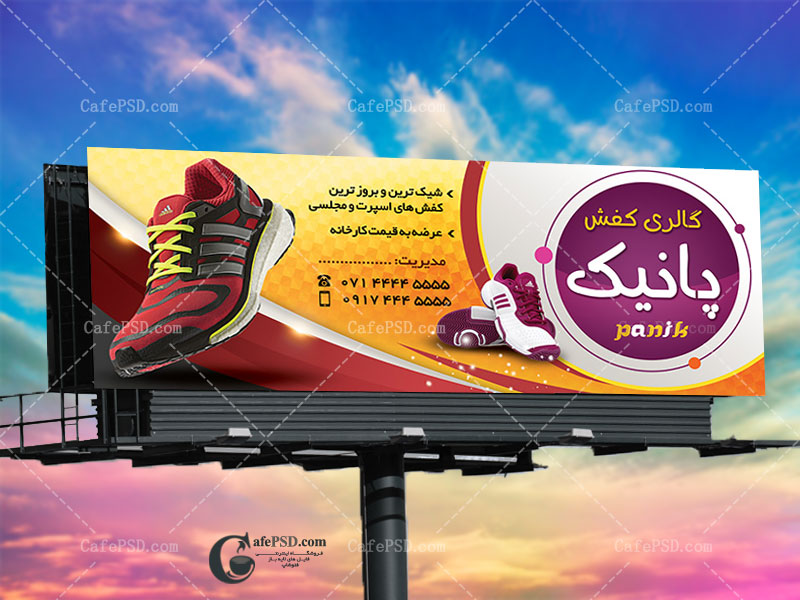 بنر کفش فروشی