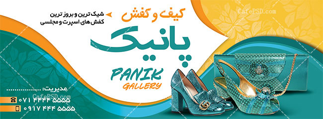 بنر گالری کیف و کفش