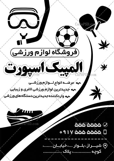 تراکت ریسو لوازم ورزشی